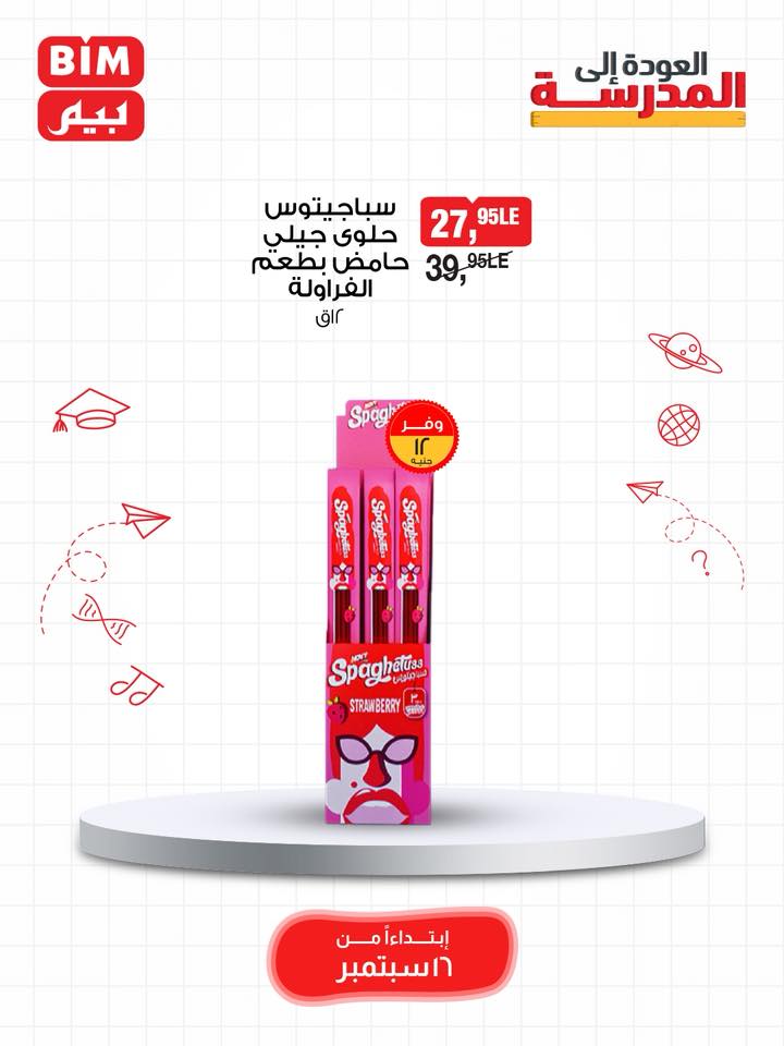 bim offers from 15sep to 3sep 2025 عروض بيم من 15 سبتمبر حتى 3 سبتمبر 2025 صفحة رقم 22